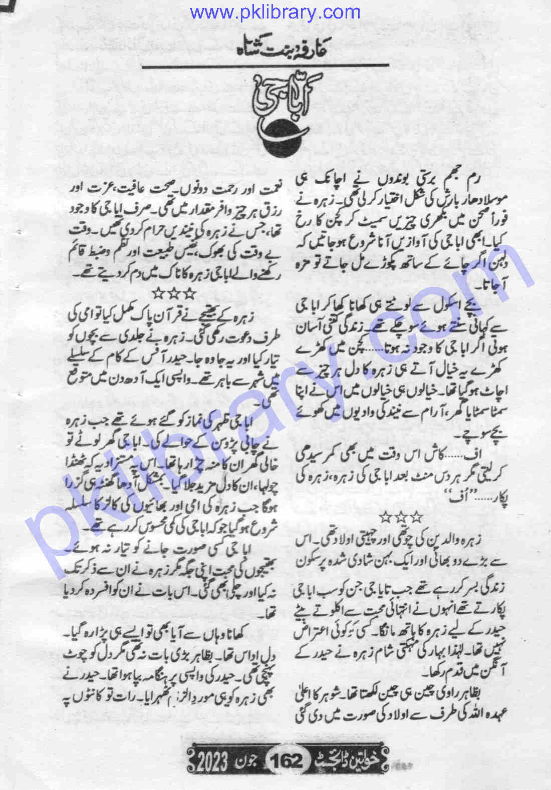 Khawateen Digest November 2023 PDF Download