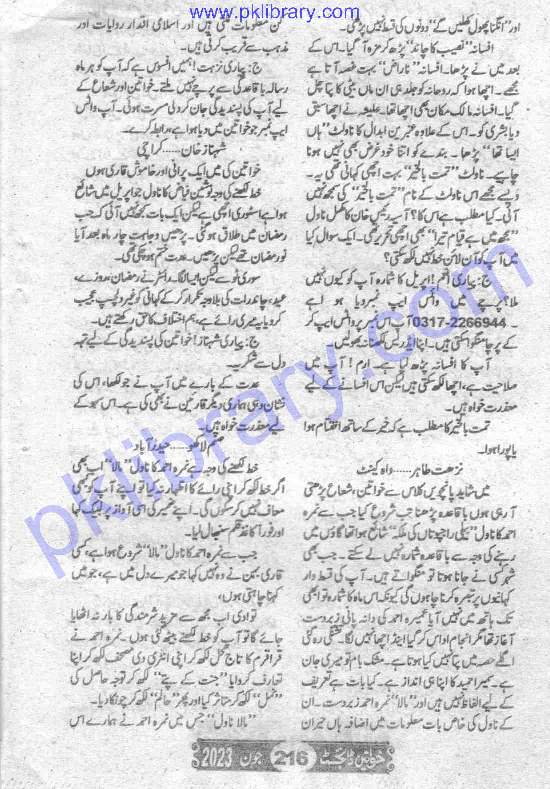 Khawateen Digest November 2023 PDF Download