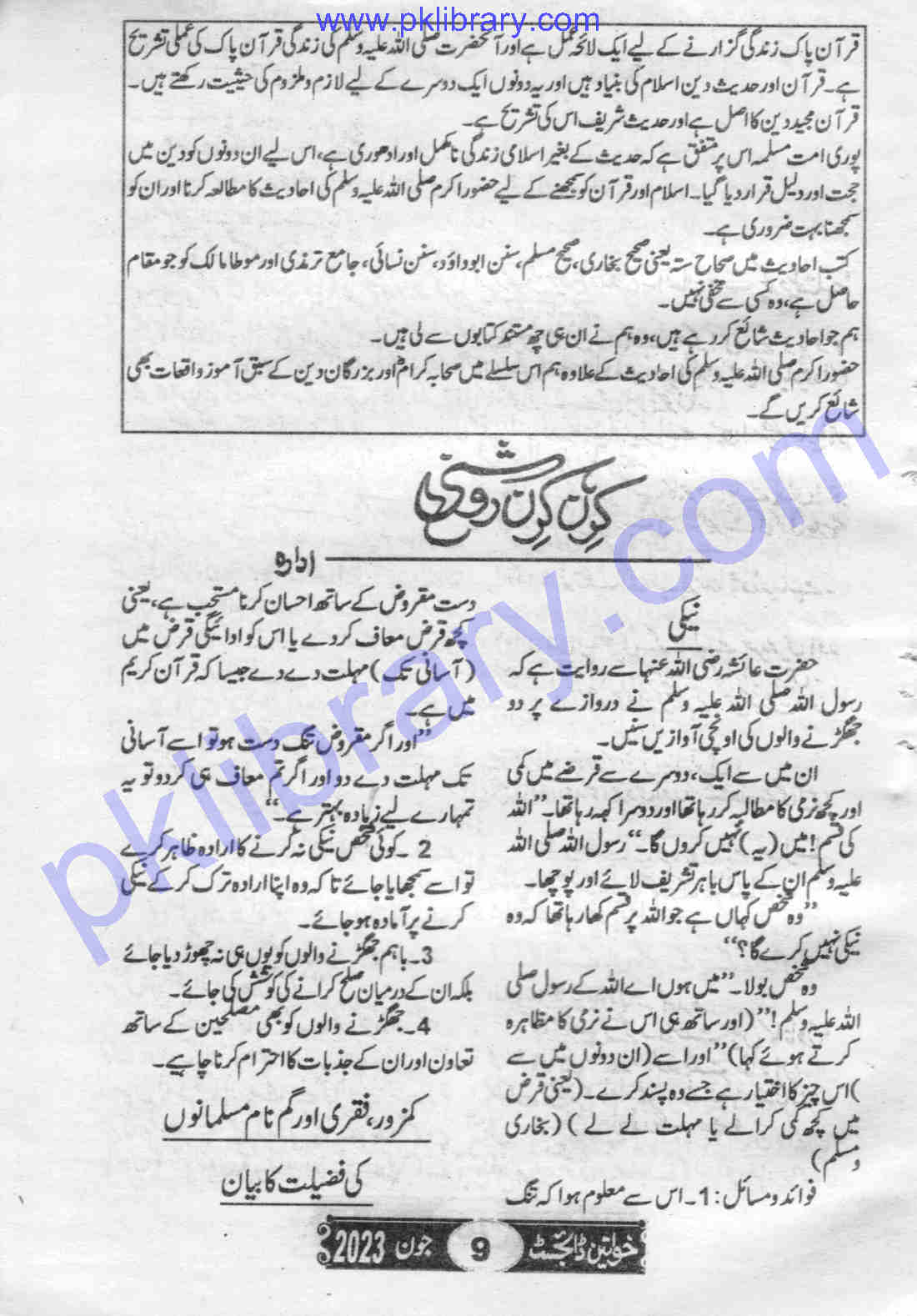 Khawateen Digest July 2023 Read Online