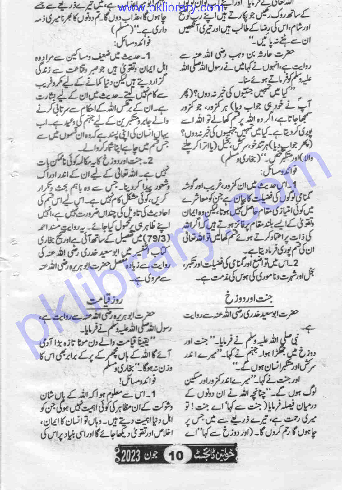 Khawateen Digest November 2023 PDF Download