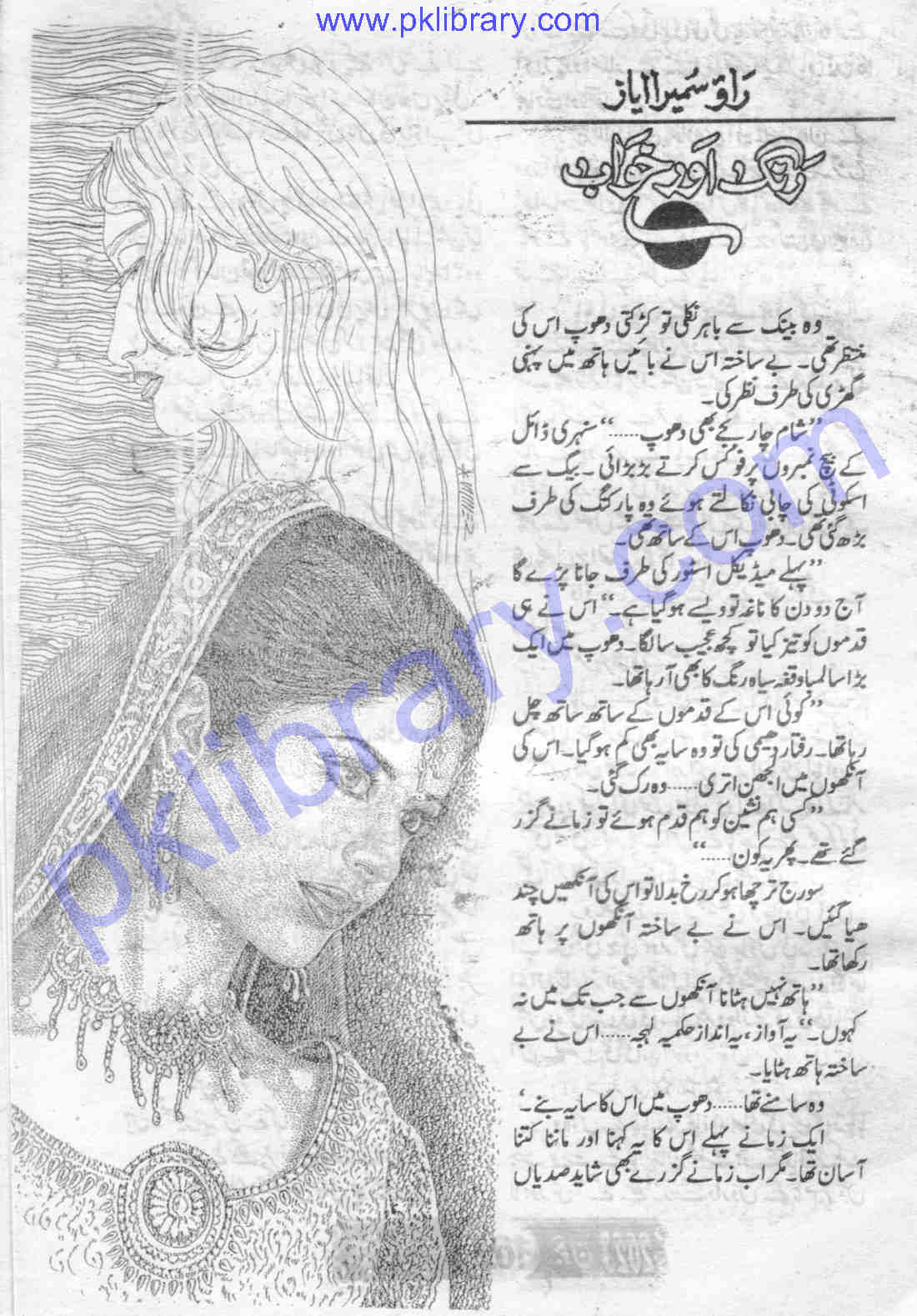 Khawateen Digest November 2023 PDF Download